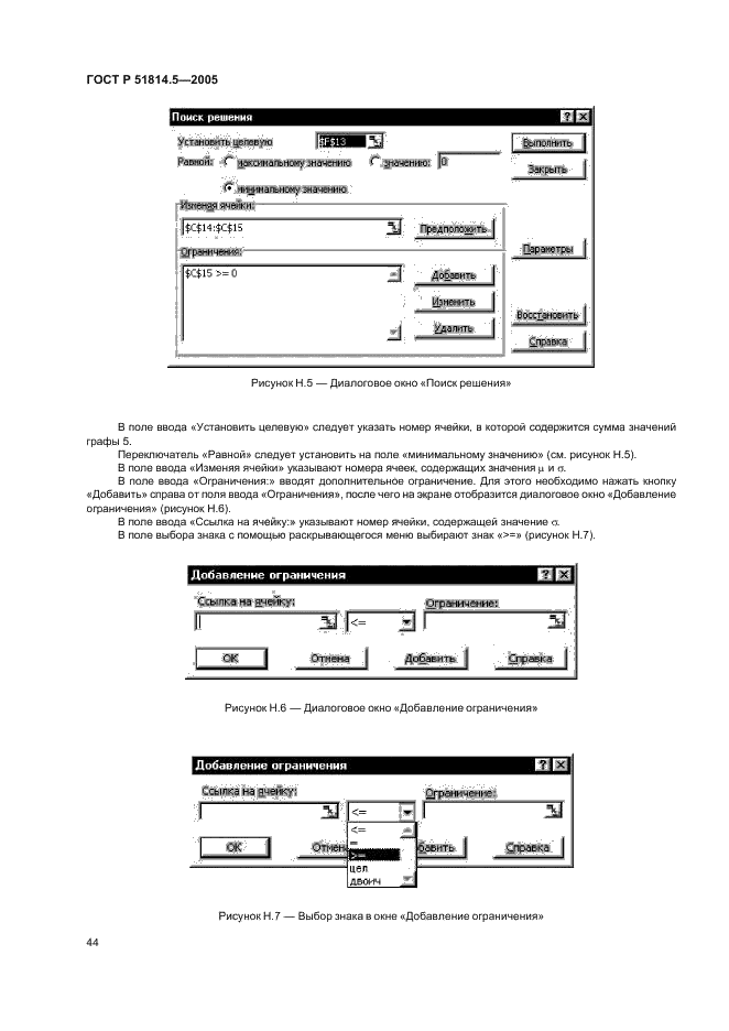 ГОСТ Р 51814.5-2005 (страница 48 из 54)